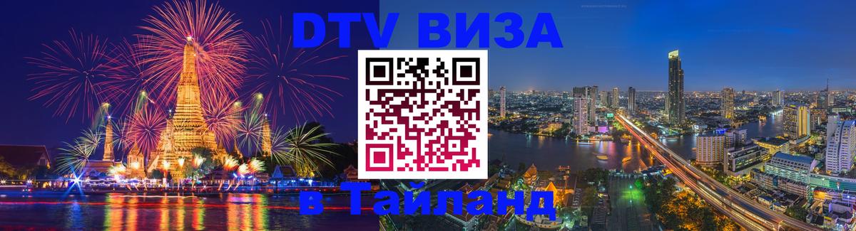 Оформление DTV визы под ключ: стоимость и тарифы, только загранпаспорт - Копейск 